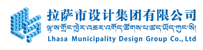 拉薩市設計集團有限公司logo